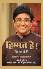 Himmat hai (Hindi Edition)
