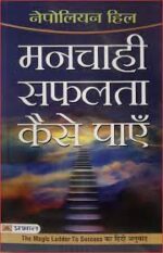 Safal Selling Ka Manovigyan: Apni Selling Ko Aur Bhi Prabhavshali (Hindi Edition of Psychology of Selling)