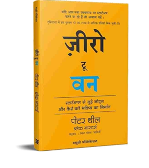 Zero To One Hindi Audiobook (digitaldeal.org)