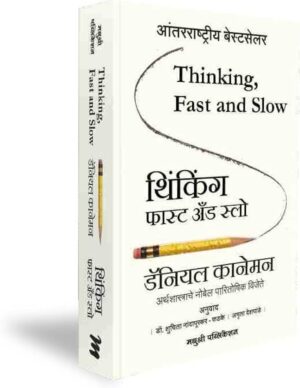 Thinking Fast And Slow Audiobook In Hindi