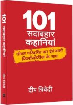 101_SADABAHAR_KAHANIYAN In Hindi (digitaldeal.org)