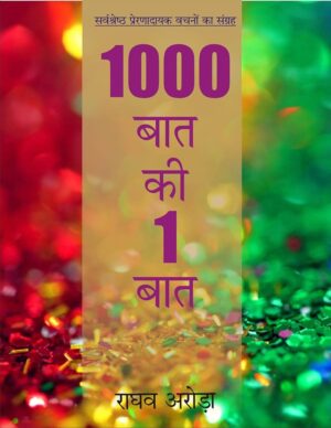 1000 Baat Ki 1 Baat In Hindi (digitaldeal.org)