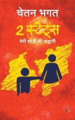 2 State Meri Sadi Ki Kahani In Hindi (digitaldeal.org)
