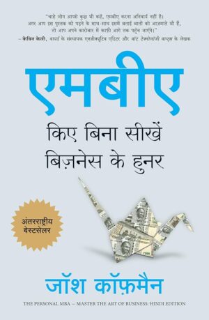 The Personal MBA Audiobook In Hindi