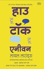 How To Talk To Anyone Audiobook in Hindi _ (Communication Skills) Book Summary In Hindi