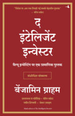 The Intelligence Investor Audiobook In Hindi
