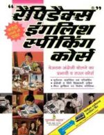 Rapidex English Course Audiobook In Hindi