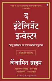 The Intelligence Investor Audiobook In Hindi