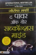 The Power Of Your Subconscious Mind Audiobook In Hindi