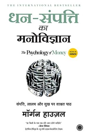 The Psychology Of Money Audioboook_ धन संपति का मनोविज्ञान In Hindi Complete Audiobook